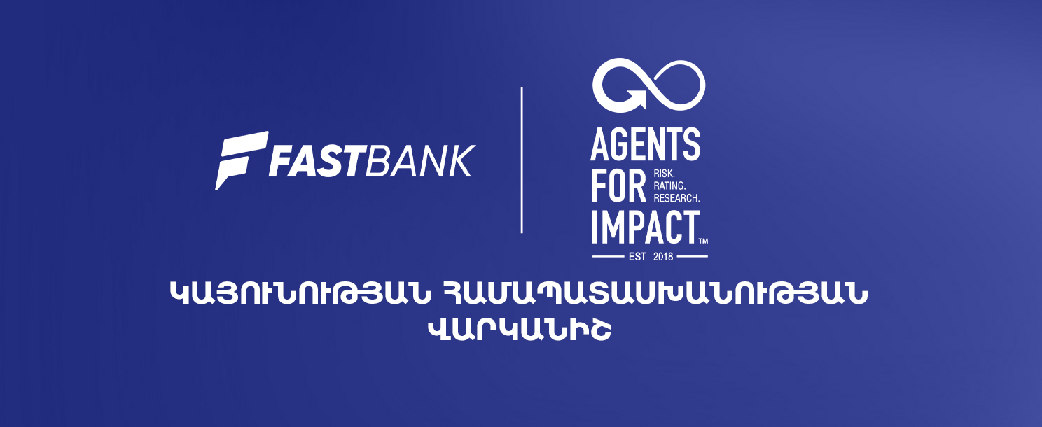 Ֆասթ Բանկն ստացել է Կայունության համապատասխանության B+ վարկանիշ